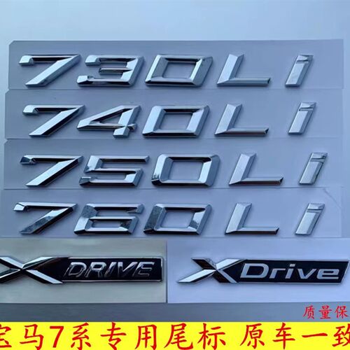 适用于宝马新老款7系后尾标730Li 740Li 750Li 760Li字标志车标贴