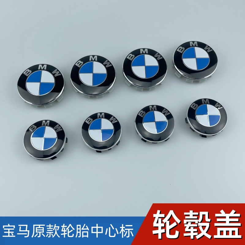 原厂宝马轮毂盖标车轮标3系1系5系7系X1X3X4X5X6汽车轮胎中心标志