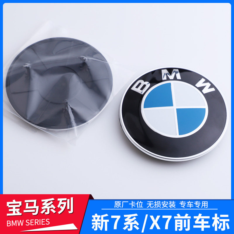 适用于宝马车标新7系730li740li750li机盖前标X7前标引擎盖车标志