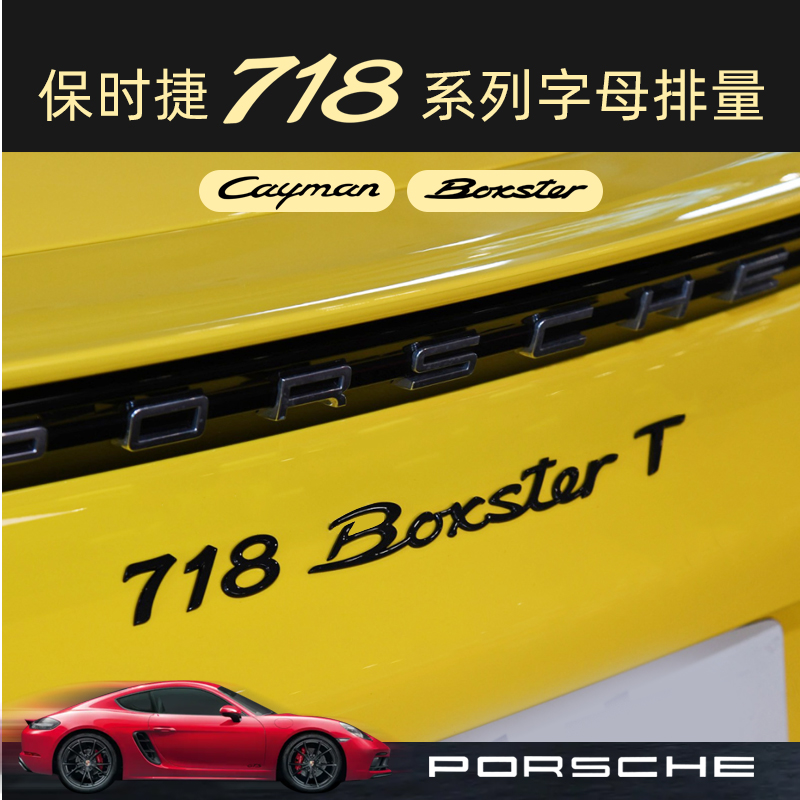 适用保时捷718车标贴改装字母cayman装饰黑标718caymanT后尾贴标