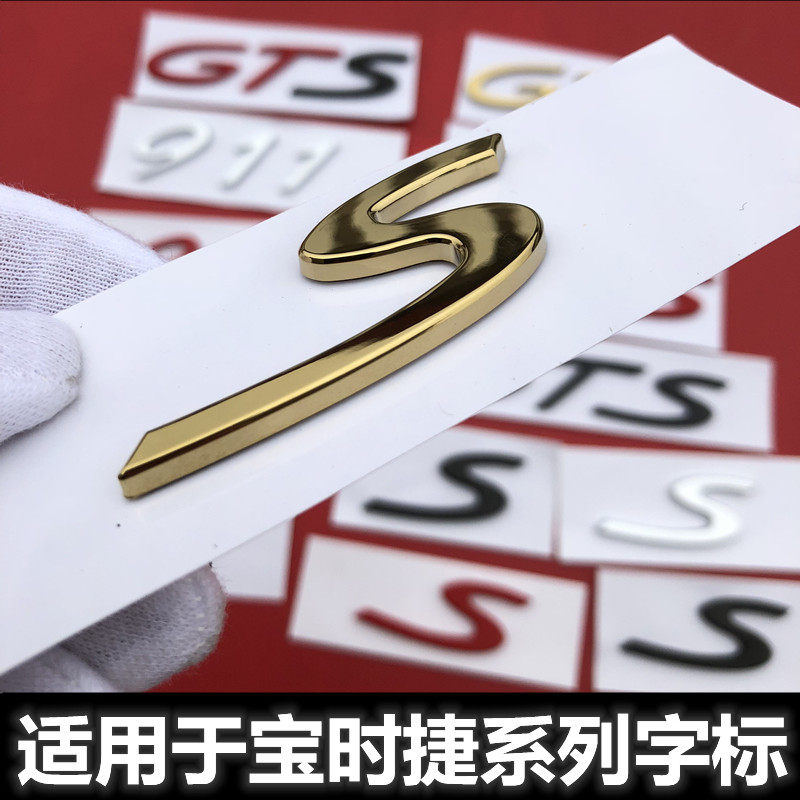 适用于保时捷改装字标后尾英文字母标卡宴S车标贴GTS金色车标装饰