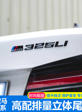 适用于宝马新3系数字标320li325li330i尾标改装排量标M运动车标贴
