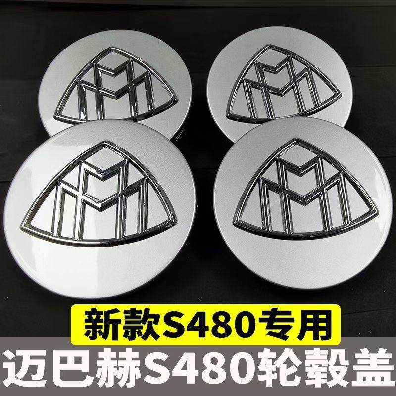 奔驰迈巴赫S480轮毂盖L标志改装轮毂标S450 S560 S600L