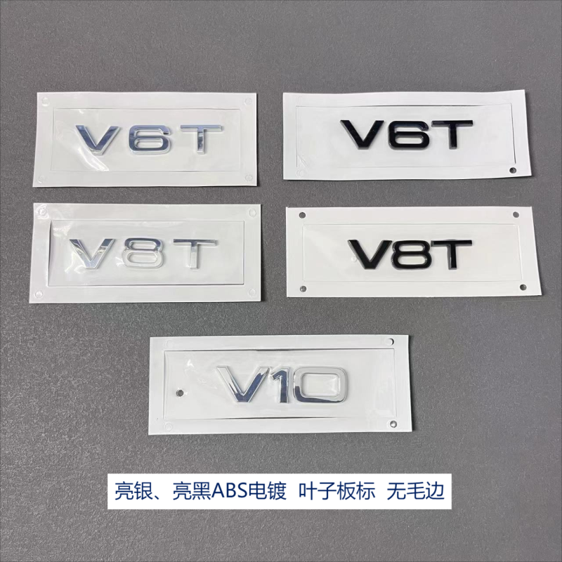 奥迪车标 A4LA6LA7Q3Q5Q7V6T V8T V10车贴侧标叶子板车身改装升级