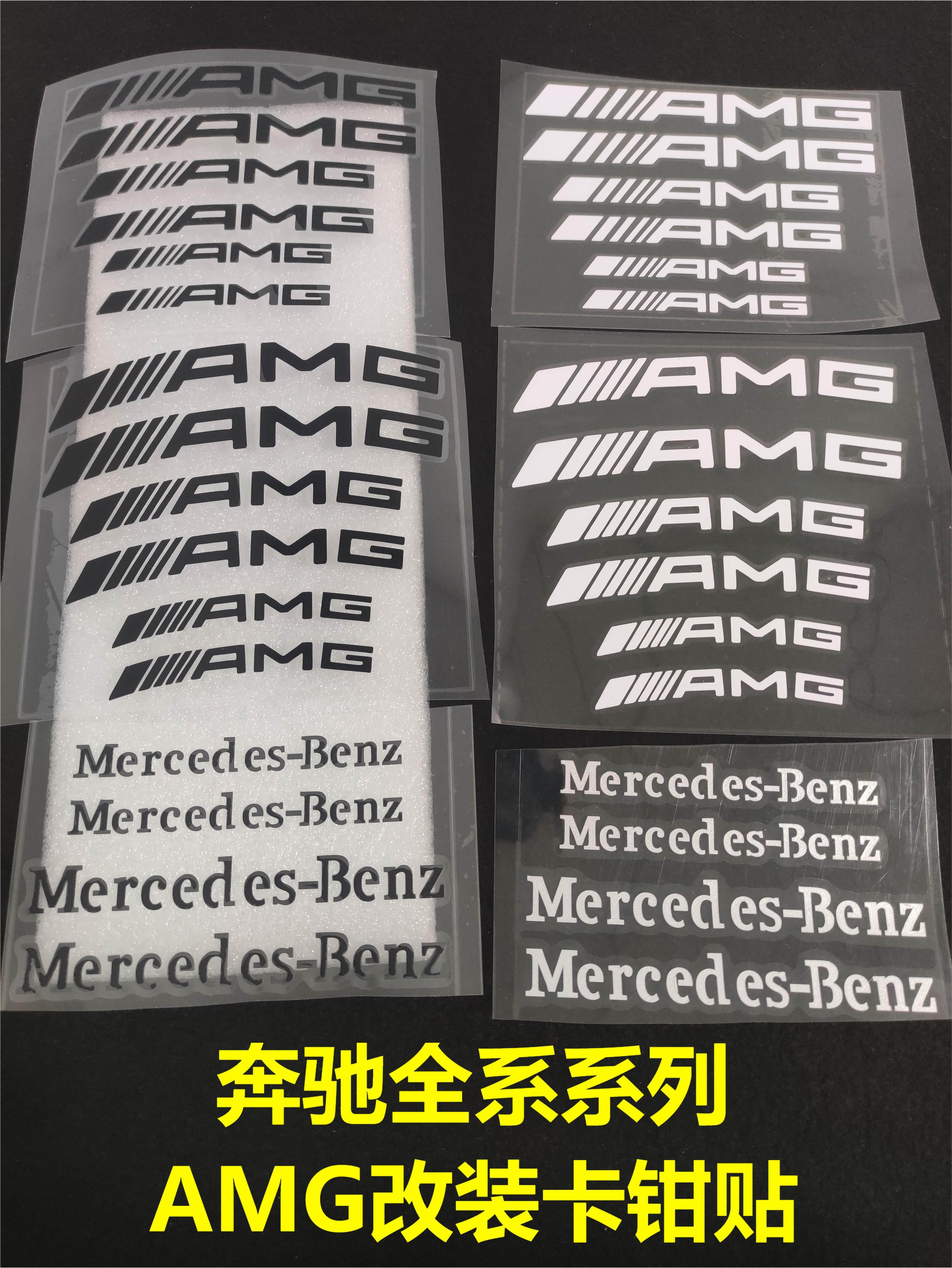 奔驰刹车卡钳车贴奔驰英文字母防水耐磨耐高温卡钳车贴AMG标 改装