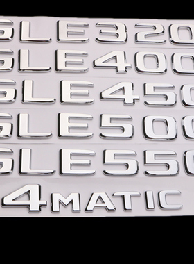 奔驰GLE320 GLE350 GLE400 GLE450 GLE500 GLE550车标字标后尾标
