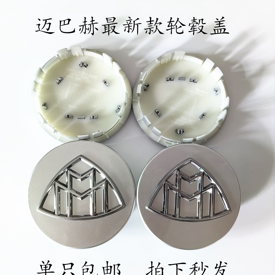 适用21-23款奔驰迈巴赫S480轮毂盖改装迈巴赫车轮胎中心标志盖GLS
