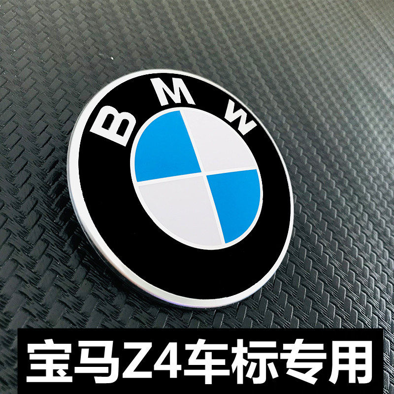 BMW宝马z4z3车标前后标叶子板侧标E85E86E89引擎盖车尾标轮毂盖标