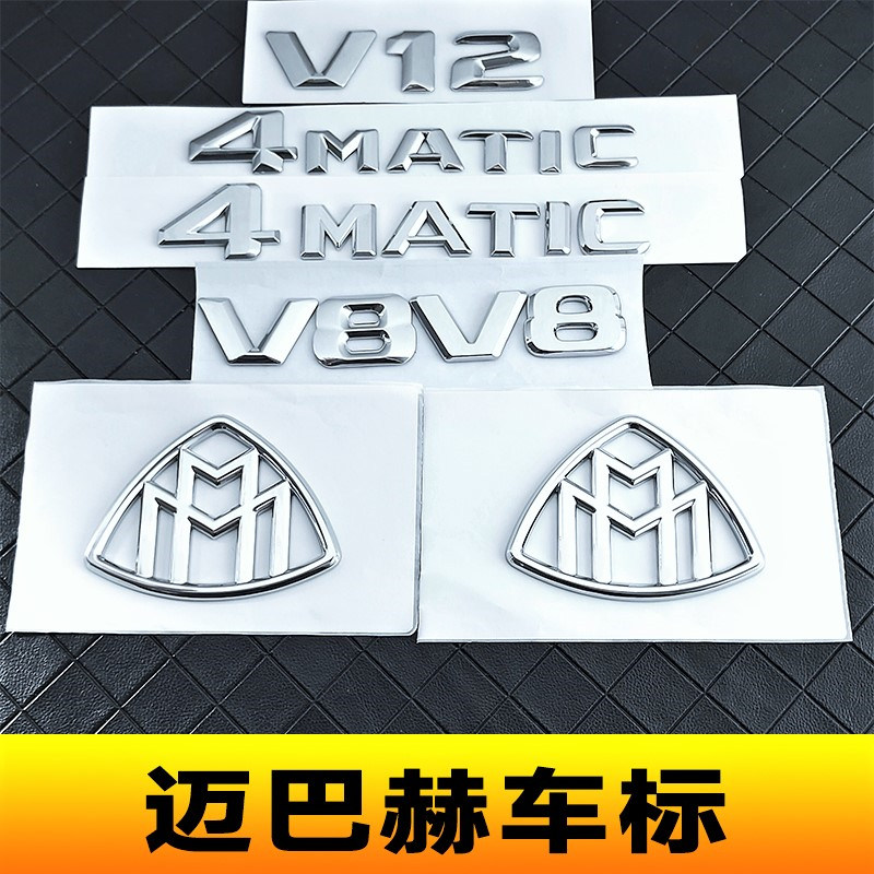 奔驰迈巴赫车标S400 S600 S480叶子板四驱标志后尾箱英文字母标