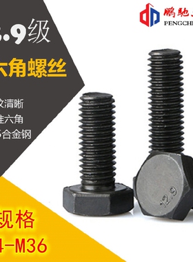 12.9级全牙外六角螺丝全螺纹外六角螺栓M22 M24*90/100/110-150