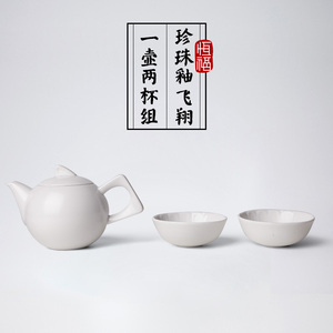 恒福茶具功夫茶具套装家用定窑白瓷珍珠釉飞翔茶壶茶杯套组