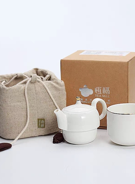 恒福青瓷定窑白瓷品意壶组旅行装一壶一杯带布包套装功夫茶具