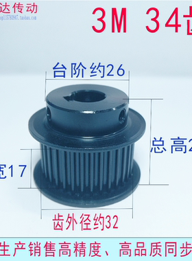 3M34齿  BF型 台阶带顶丝 标准键槽  34-3M-15-B-N11 同步带轮 铝
