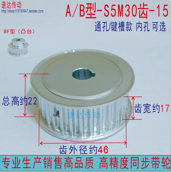 s5m30齿 槽宽17 af/bf型 通孔/键槽款 s5m30-15 齿轮 同步带轮 铝
