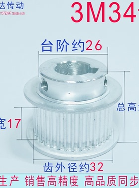 3M34齿 槽宽17 BF型 内孔可选 型号 34-3M-15-B-N14  同步带轮 铝