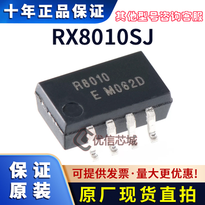 RX8010SJ 原装全新 R8010 贴片SOP-8 低功耗 实时时钟芯片IC 现货