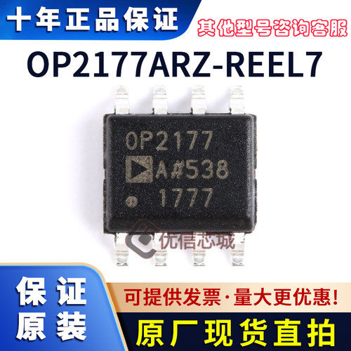 OP2177ARZ-REEL7 原装全新 SOIC-8 电流运算放大器 IC OP2177芯片