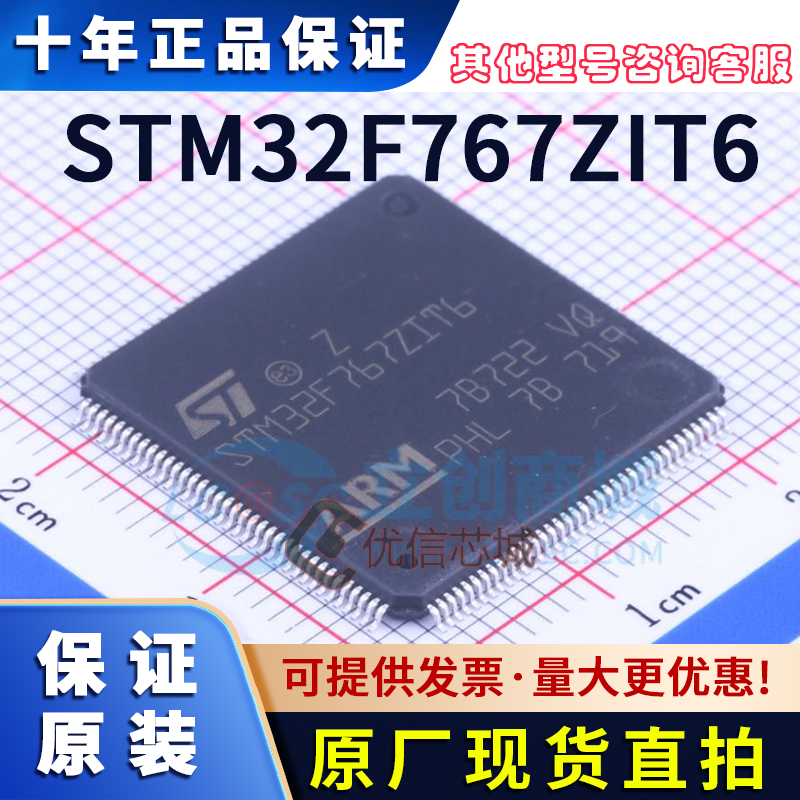 STM32F767ZIT6 原装全新MCU LQFP-144 216MHz 32位st微控制器芯片