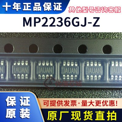 MP2236GJ-Z 原装全新 丝印IAUA* MP2236GJ SOT23-8 转换器芯片 IC