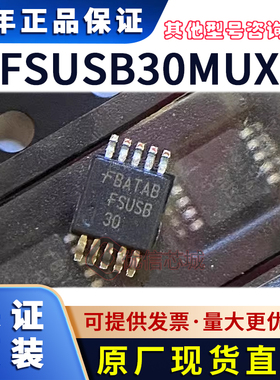 FSUSB30MUX 原装全新 FSUSB30 MSOP10 USB接口信号开关芯片现货IC