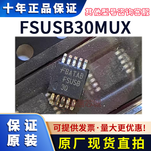 FSUSB30MUX 原装全新 FSUSB30 MSOP10 USB接口信号开关芯片现货IC
