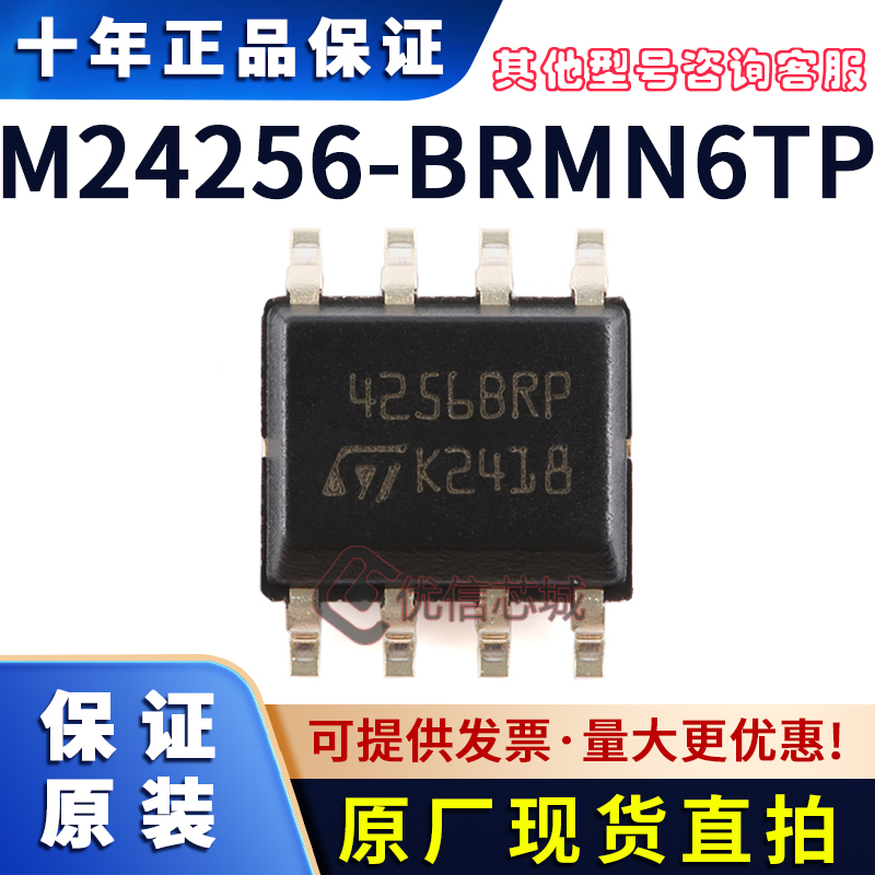 M24256-BRMN6TP 原装全新 M24256 丝印4256BRP SOIC-8 存储器芯片