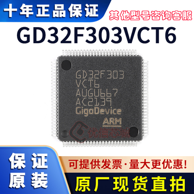 GD32F303VCT6 原装全新 LQFP-100 ARM Cortex-M4 微控制器MCU芯片