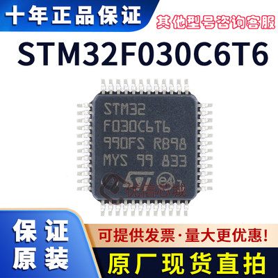 STM32F030C6T6 原装全新 LQFP-48 贴片MCU单片机32位微控制器芯片