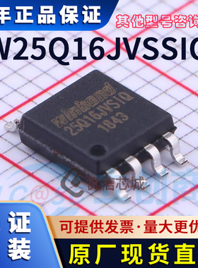 W25Q16JVSSIQ 原装全新 SOIC-8 W25Q16JVSIQ串行闪存W25Q16芯片IC
