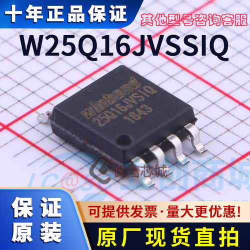 W25Q16JVSSIQ 原装全新 SOIC-8 W25Q16JVSIQ串行闪存W25Q16芯片IC