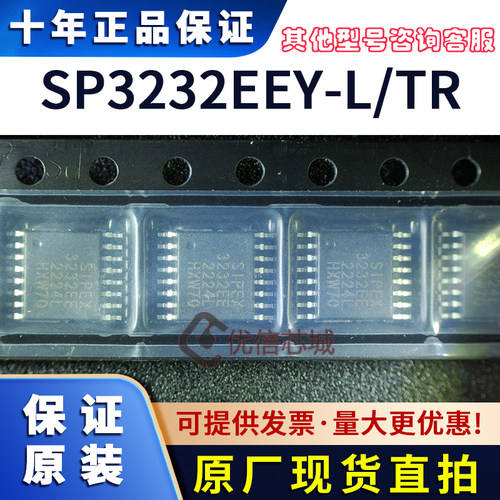 SP3232EEY-L/TR 原装全新 TSSOP-16 RS-232收发器芯片IC 3V至5.5V