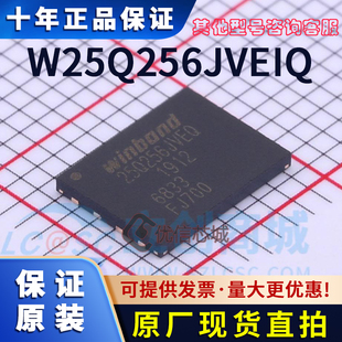 W25Q256JVEIQ 原装全新WSON8 W25Q256JVEQ芯片32MB 256Mbit存储器