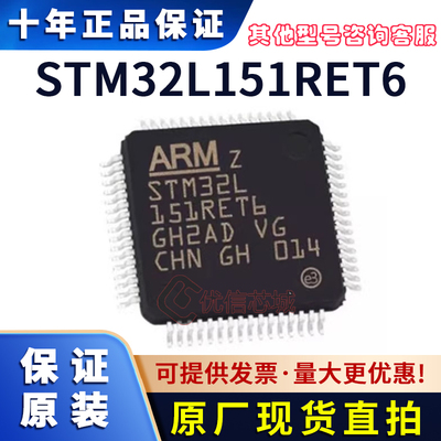 STM32L151RET6 原装全新 封装LQFP-64 蓝牙接口单片机 微控制器IC