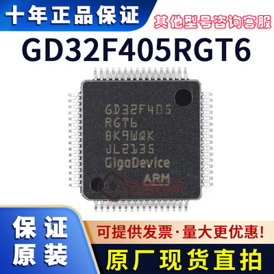 GD32F405RGT6 原装全新 LQFP-64 32位微控制器集成电路兆易创新IC