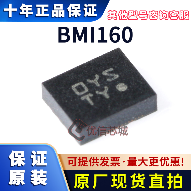 BMI160 原装全新 LGA-14 3轴 加速度陀螺仪 6轴 姿态传感器芯片IC