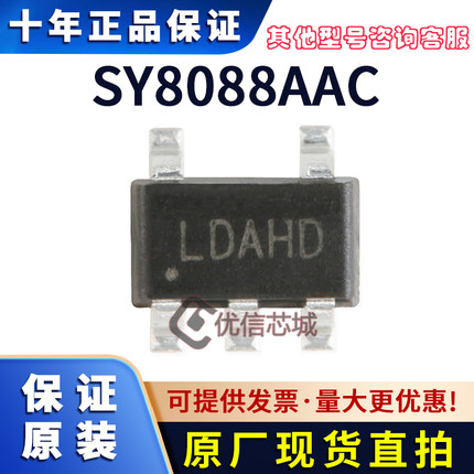 SY8088AAC 原装全新 丝印LD SOT-23-5 同步降压DC-DC稳压器芯片IC