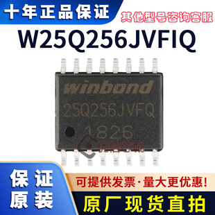 W25Q256JVFIQ 原装全新 SOIC16 闪存芯片IC W25Q256JVFQ芯片 现货