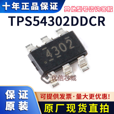 TPS54302DDCR 原装全新 SOT-23-6 同步降压转换器芯片 4202贴片IC