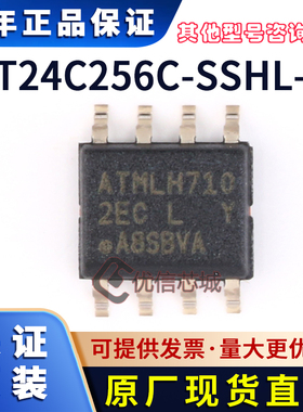 AT24C256C-SSHL-T 原装全新 SOIC-8 EEPROM存储器 ATMLH710芯片IC