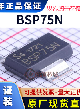 BSP75N 原装全新 低端智能电源开关 贴片 开关电源芯片IC STO-223