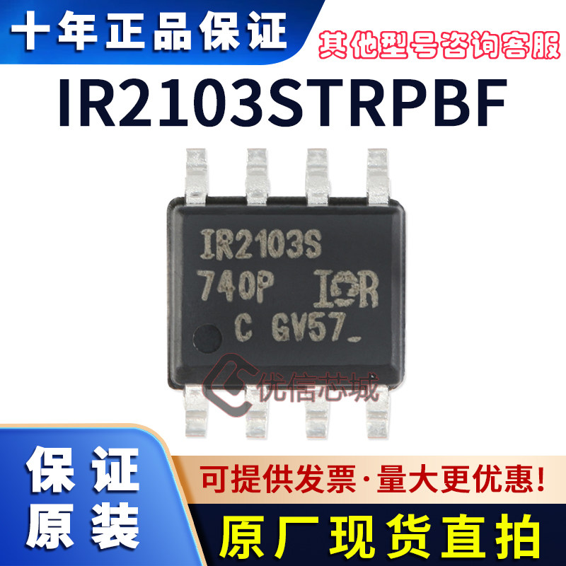 IR2103STRPBF 原装全新 SOIC8 600V半桥栅极驱动器IC IR2103S芯片