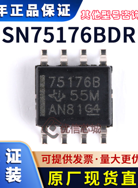 SN75176BDR 原装全新 SOP-8 RS422/RS485差分收发器芯片IC 75176B
