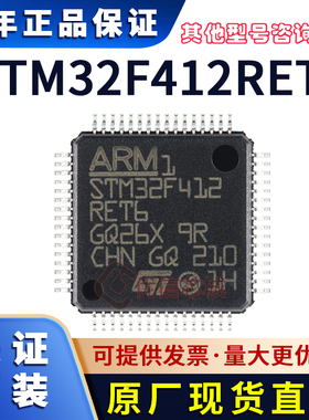 STM32F412RET6 原装全新 LQFP-64 100MHz 512KB 嵌入式芯片贴片IC