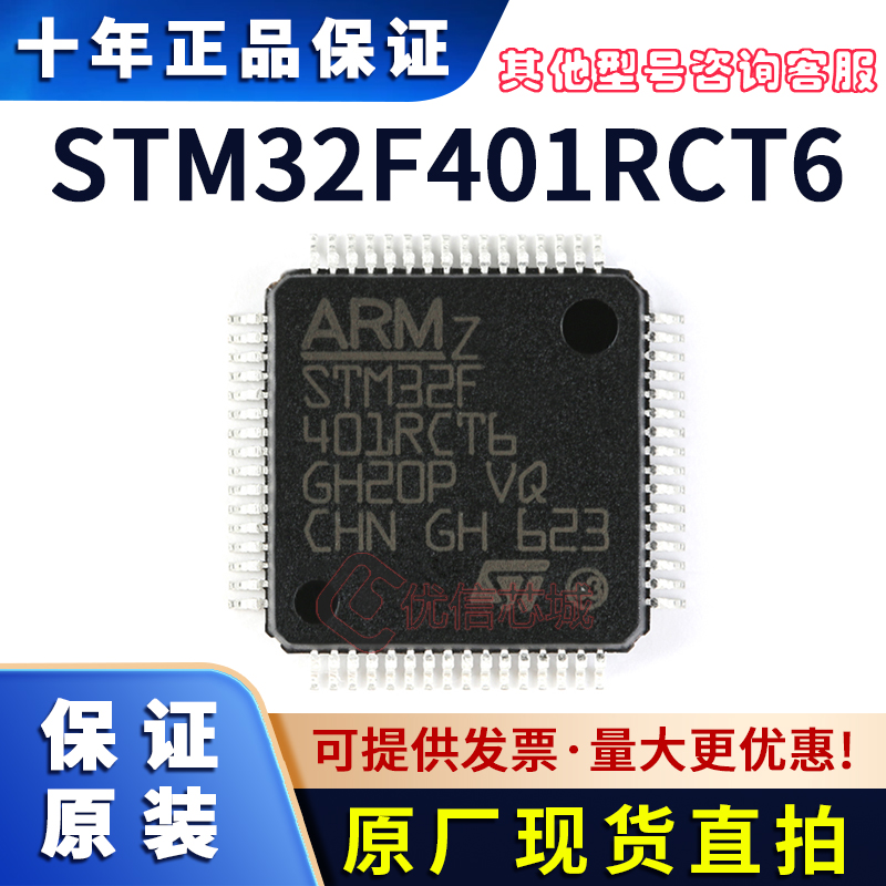 STM32F401RCT6 原装全新 LQFP-64 ARM32位微控制器MCU 单片机芯片