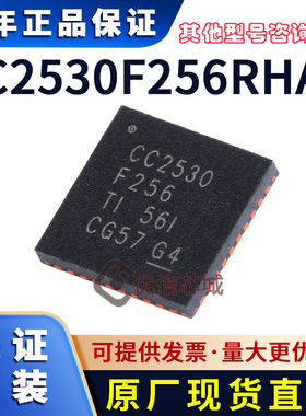 CC2530F256RHAR 原装全新 QFN-40 频射无线收发芯片