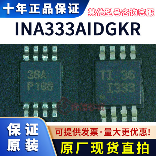 INA333AIDGKR 原装全新 VSSOP-8 精密仪表放大器芯片 INA333 贴片