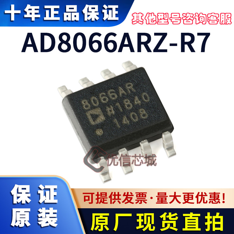 AD8066ARZ-R7 原装全新 SOIC-8 145MHz 运算放大器IC 8066AR芯片