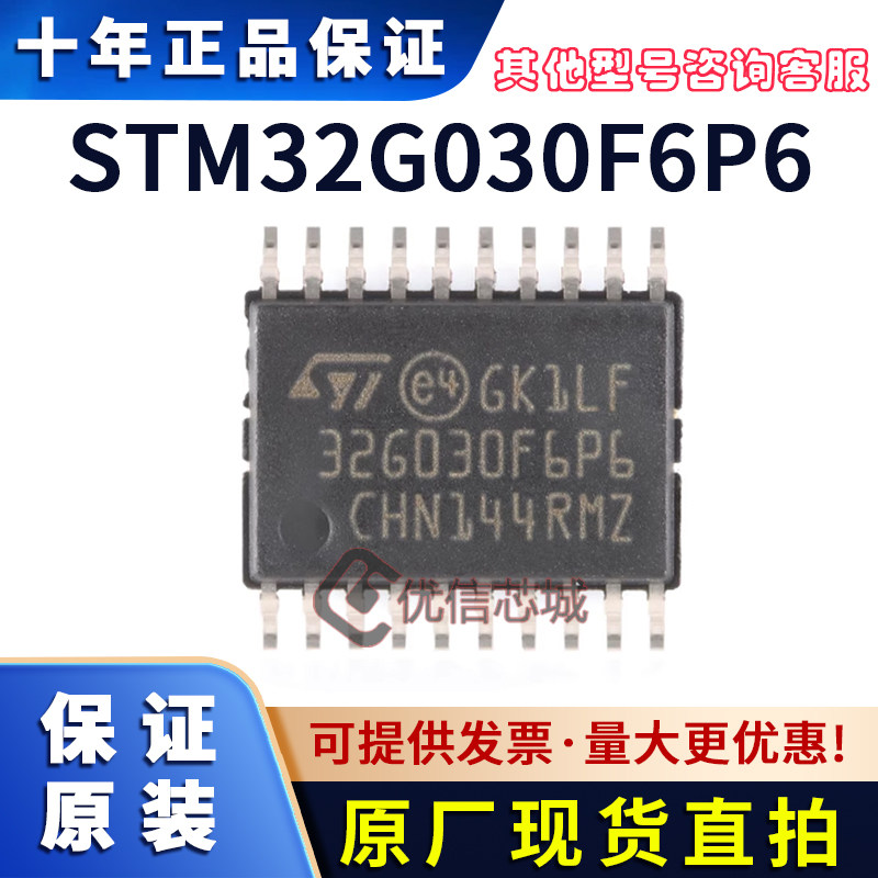 STM32G030F6P6 原装全新 TSSOP20 32位微控制器MCU单片机贴片现货