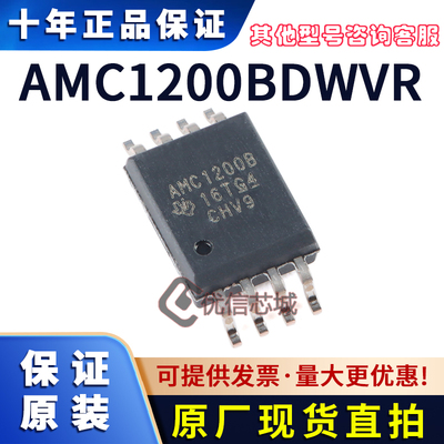 AMC1200BDWVR 原装全新 SOIC-8 隔离放大器IC 芯片 AMC1200B 贴片