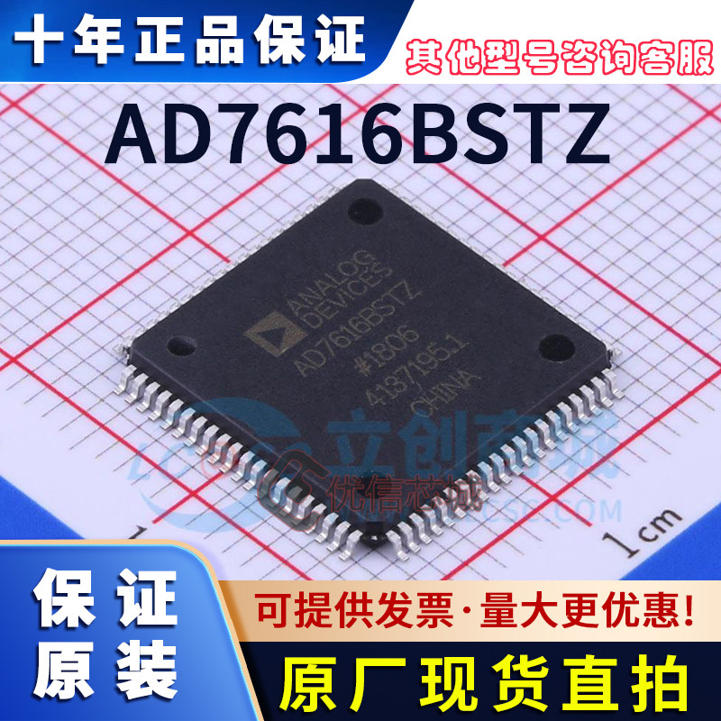 AD7616BSTZ 原装全新 LQFP-80 16通道DAS 内置同步采样ADC芯片 IC